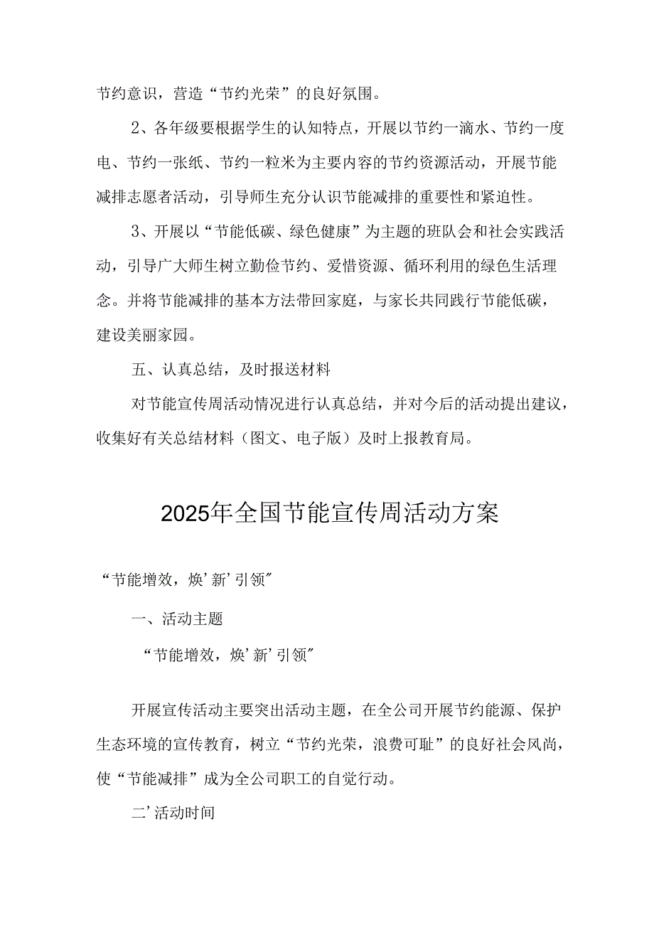 开展2025年《全国节能宣传周》活动实施方案 （汇编5份）.docx_第2页