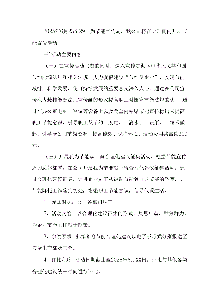 开展2025年《全国节能宣传周》活动实施方案 （汇编5份）.docx_第3页