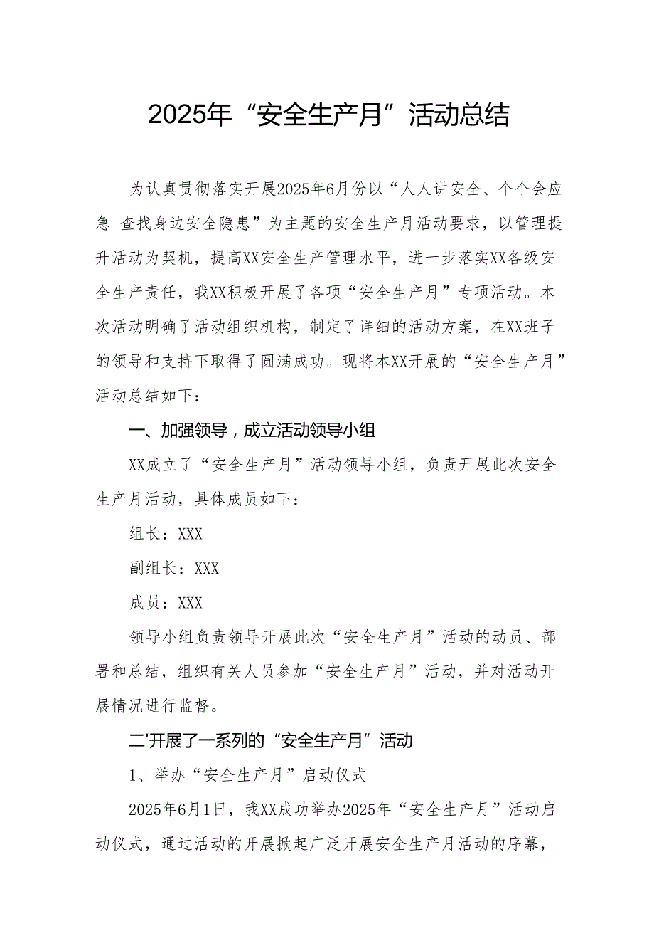 2025年安全月活动总结 合计12份.docx_第1页