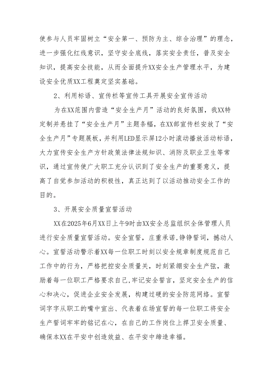 2025年安全月活动总结 合计12份.docx_第2页