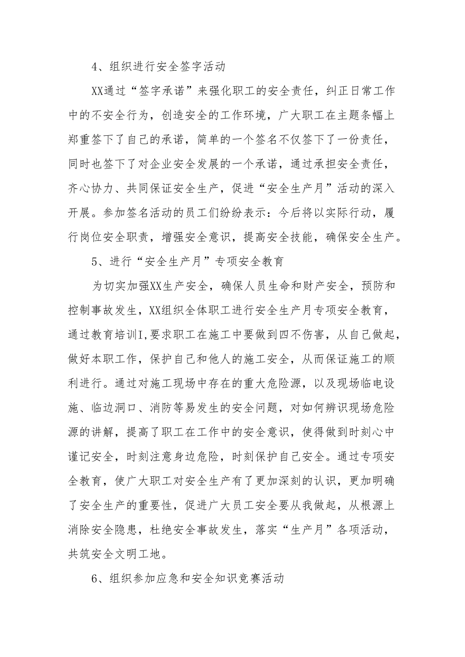 2025年安全月活动总结 合计12份.docx_第3页