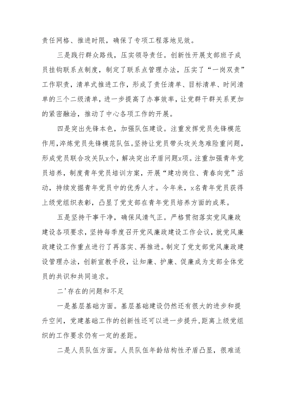 开展2025年上半年党建工作总结及下一步工作打算合计7份.docx_第2页