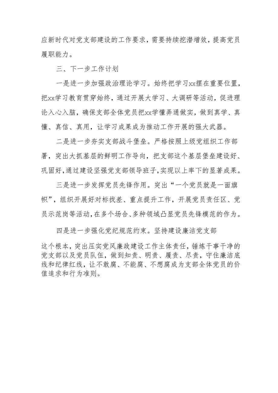 开展2025年上半年党建工作总结及下一步工作打算合计7份.docx_第3页
