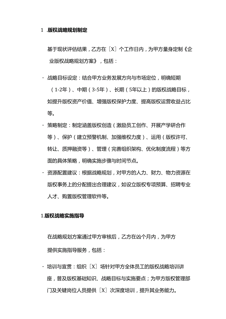 知识产权服务公司企业版权战略规划服务合同模板.docx_第3页