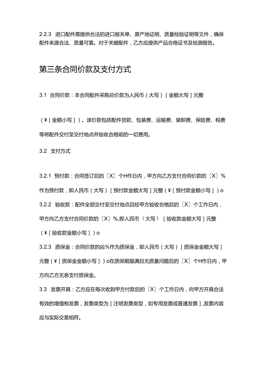 游艇公司系泊设备配件采购合同.docx_第3页