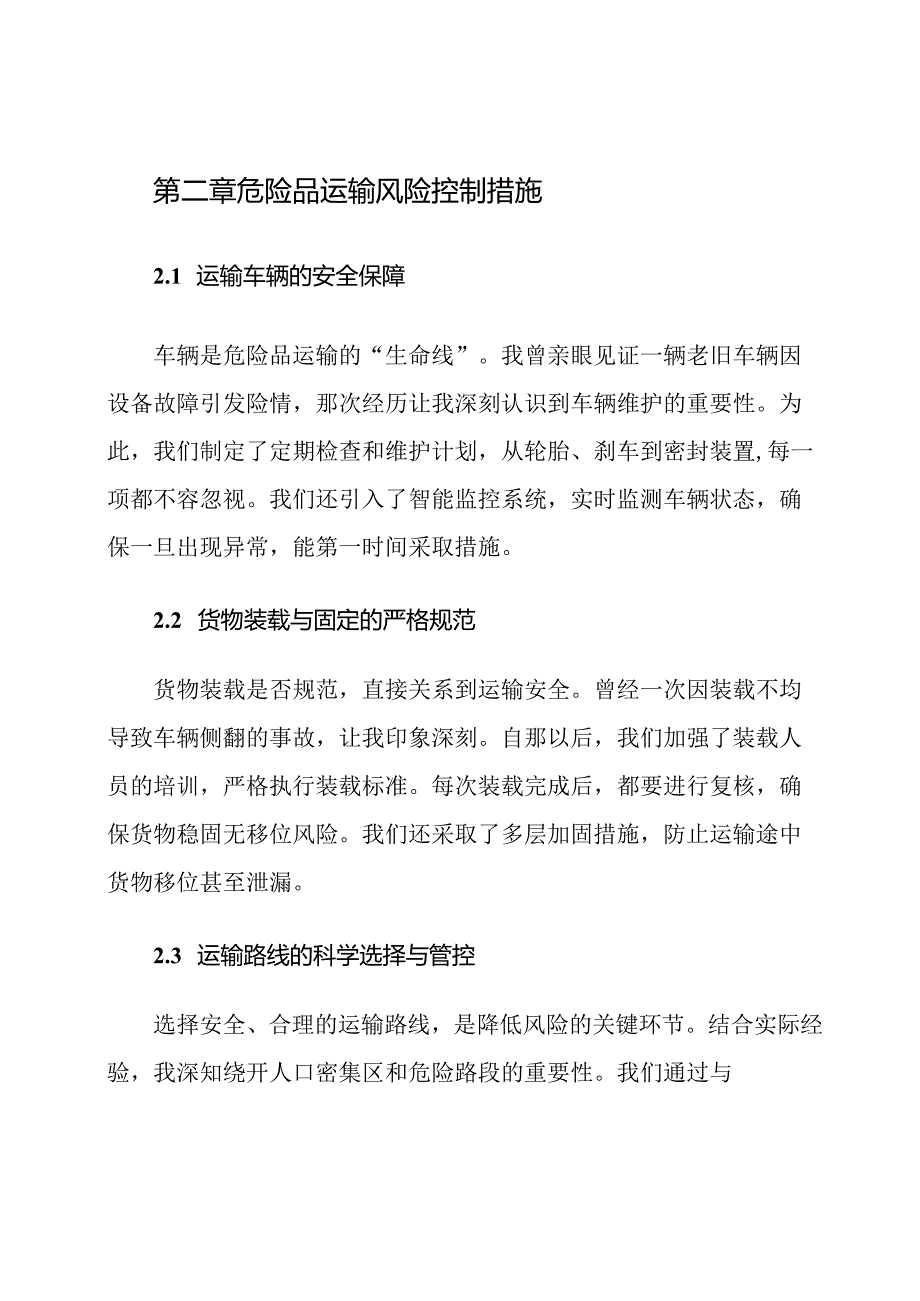 XX危险品运输安全生产管理计划.docx_第3页