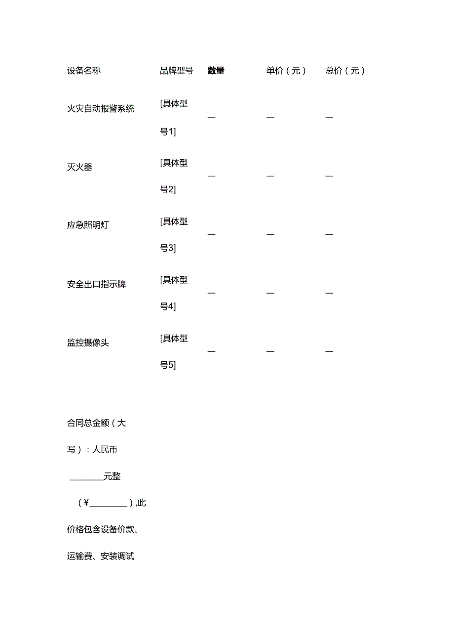 快捷酒店安全设备采购合同.docx_第2页