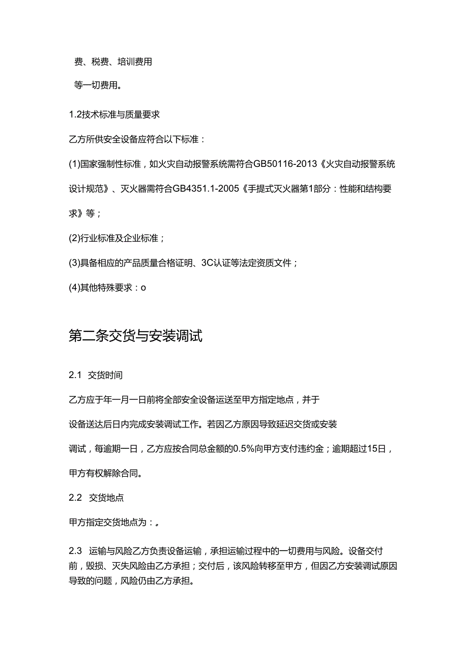 快捷酒店安全设备采购合同.docx_第3页