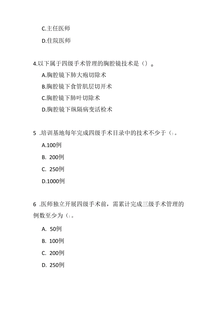 胸外科内镜诊疗技术规范测试题及答案.docx_第2页