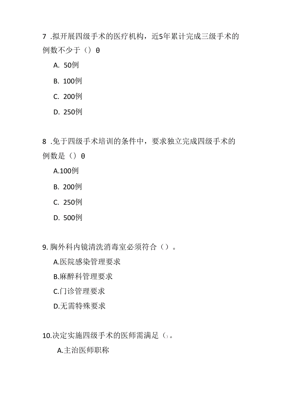胸外科内镜诊疗技术规范测试题及答案.docx_第3页