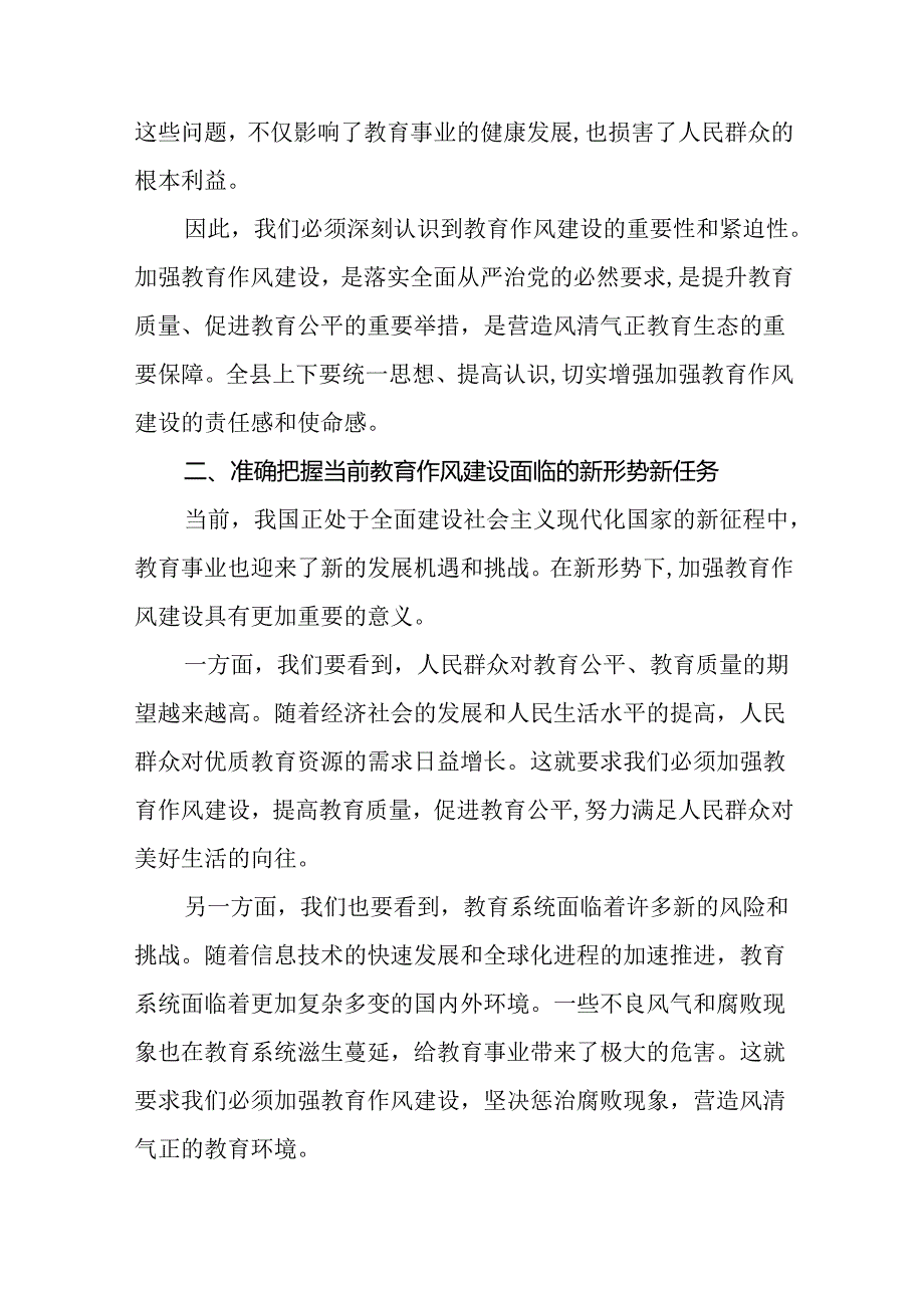 县委书记在2025年学习教育作风建设以案促改警示教育大会上的讲话10篇(最新精选).docx_第3页
