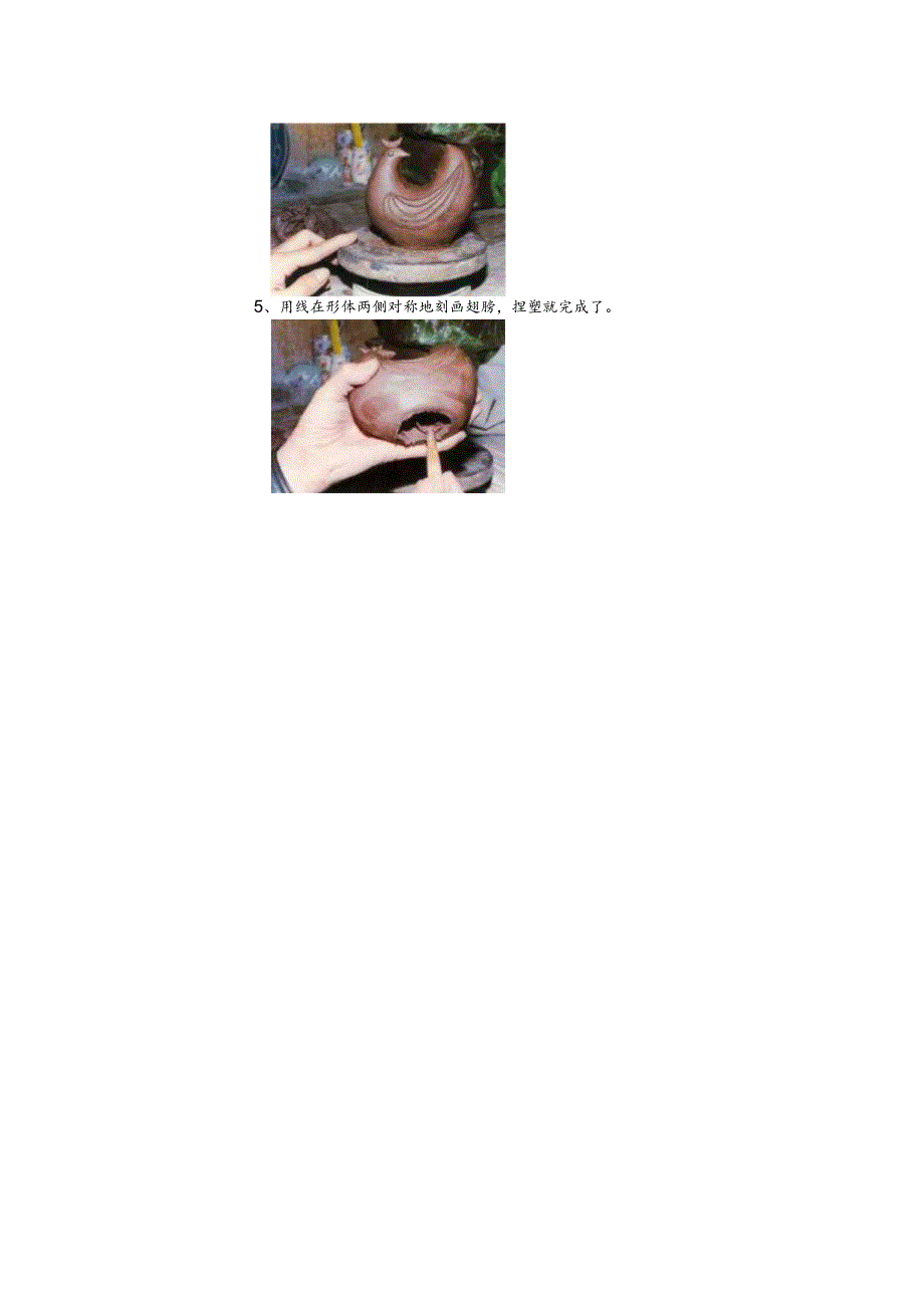 《陶瓷制作工艺》教案9 捏塑成型示范训练.docx_第3页