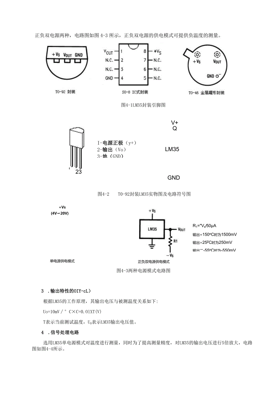 《单片机技术及应用》教案——项目4.2 数字电子温度计.docx_第2页