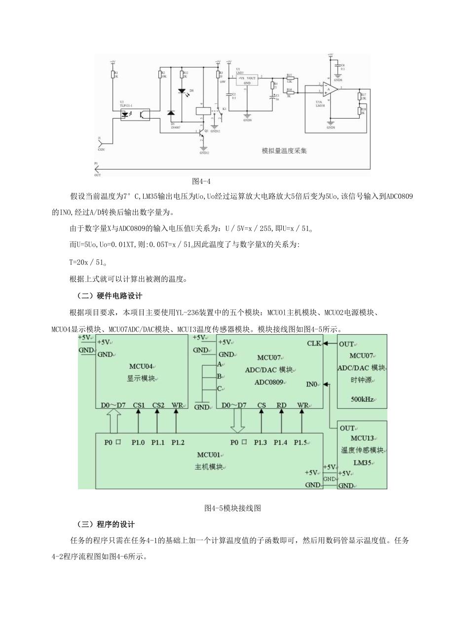 《单片机技术及应用》教案——项目4.2 数字电子温度计.docx_第3页