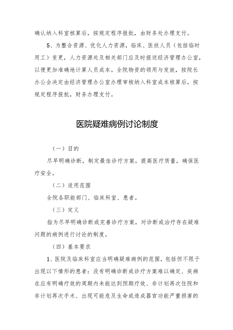 医院成本管理制度5篇.docx_第2页