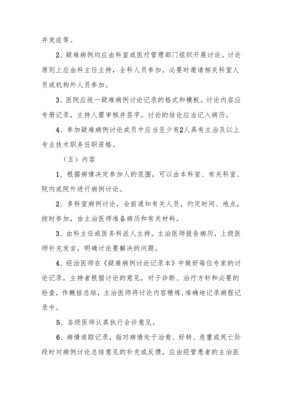 医院成本管理制度5篇.docx_第3页