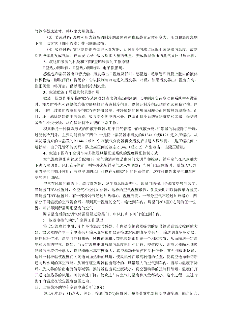 汽车空调A卷答案.docx_第2页