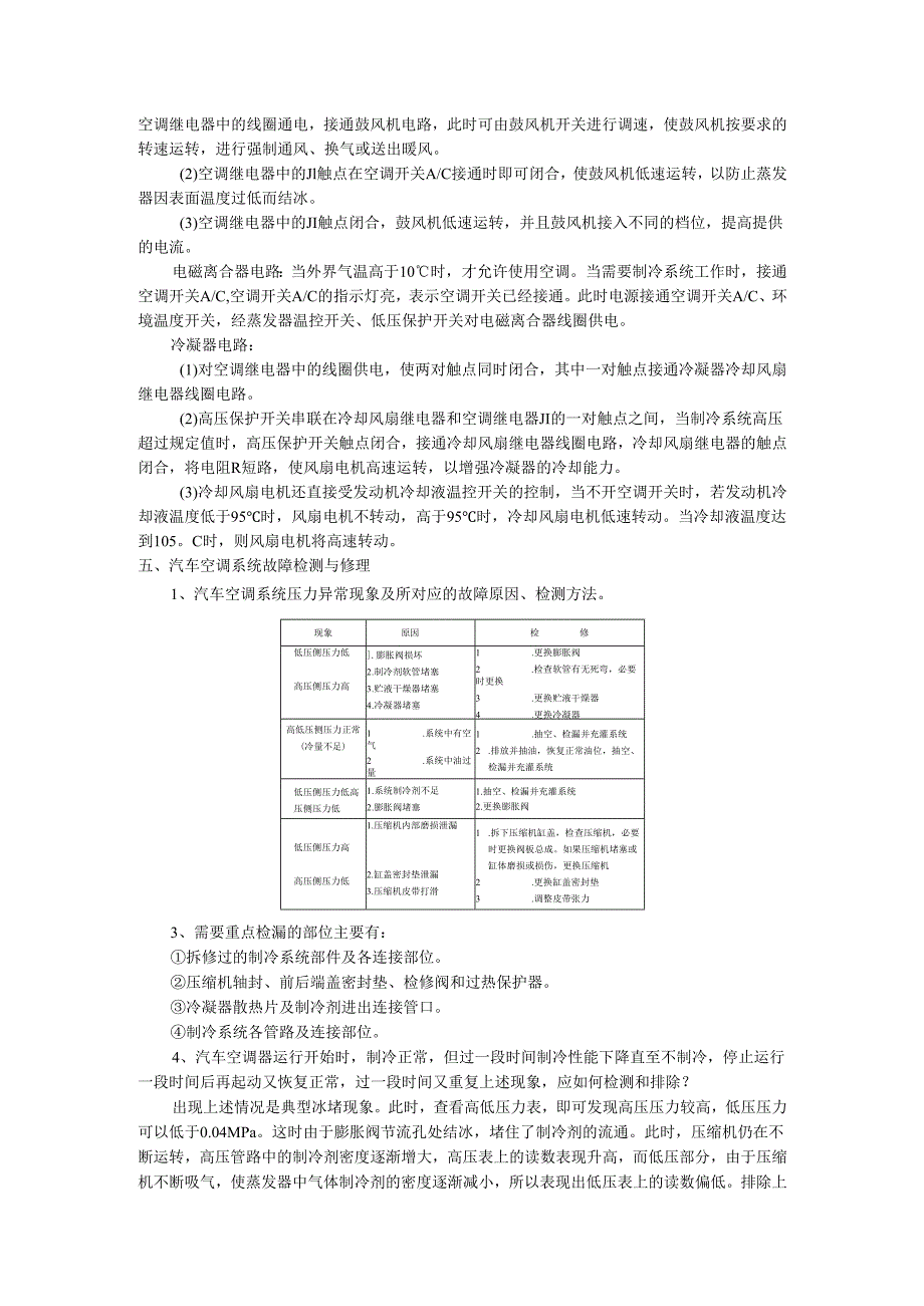 汽车空调A卷答案.docx_第3页