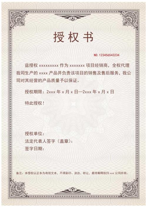 企业授权书委托书证书.docx
