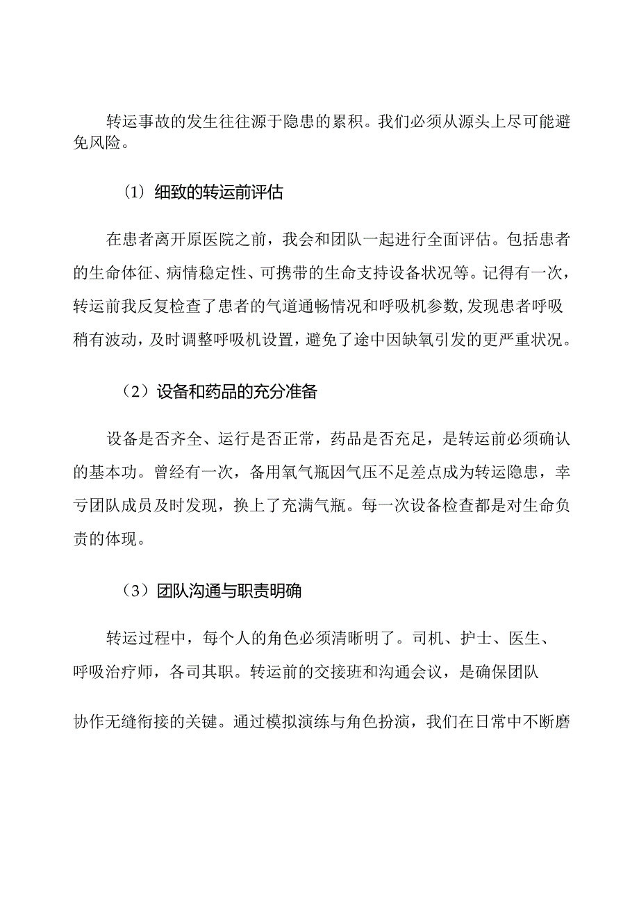 危重患者转运事故应对流程.docx_第2页