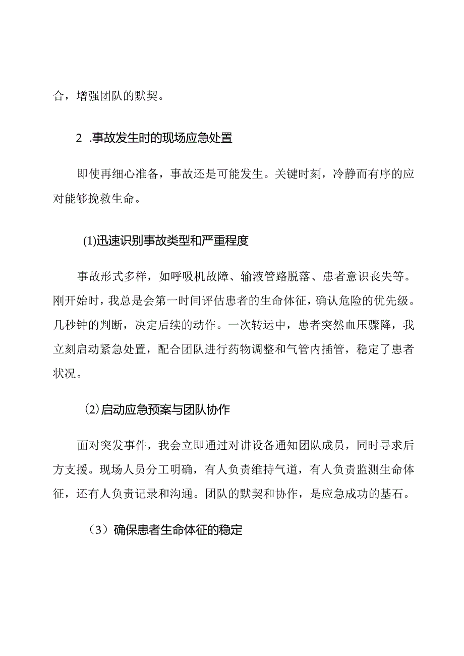 危重患者转运事故应对流程.docx_第3页