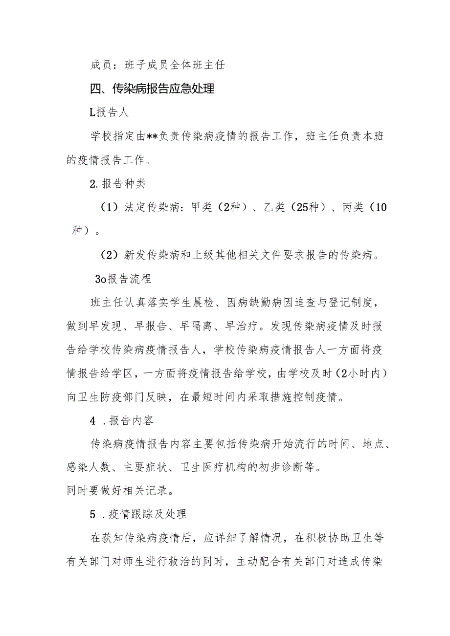 小学防汛工作预案8篇.docx_第3页