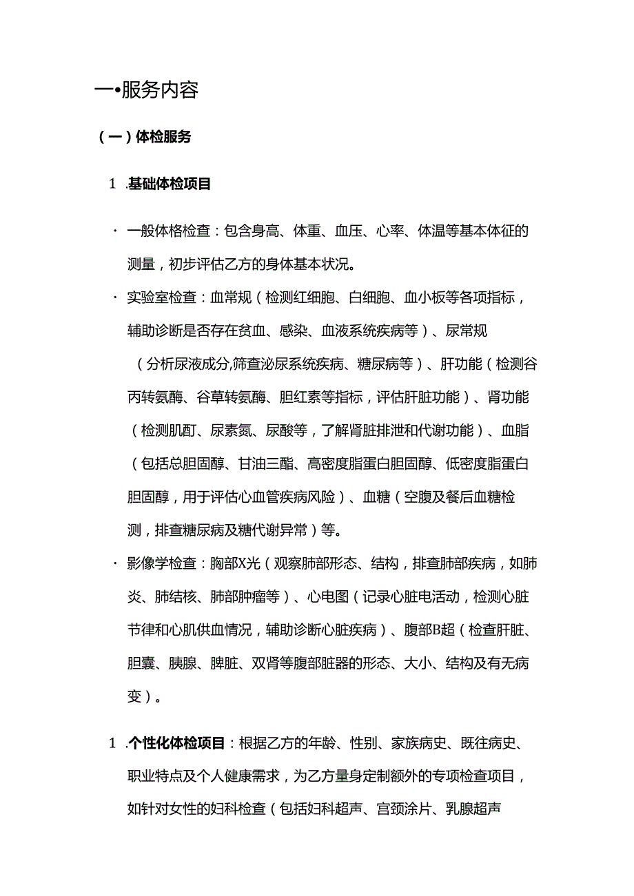 健康管理公司体检服务健康管理合同.docx_第2页