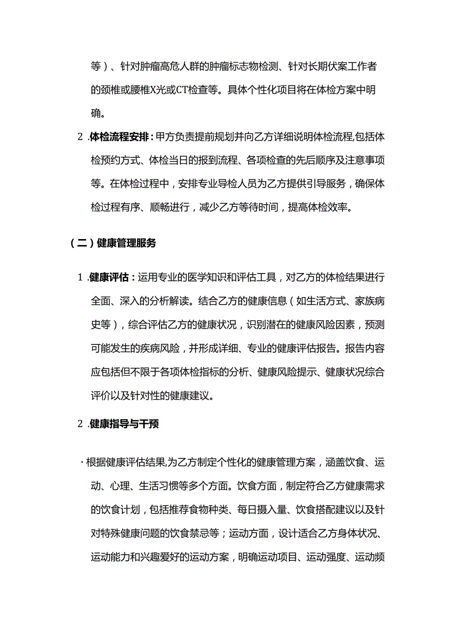 健康管理公司体检服务健康管理合同.docx_第3页
