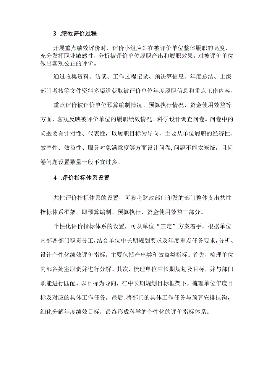 部门单位整体支出绩效评价与思路、目标和存在的5方面问题.docx_第2页