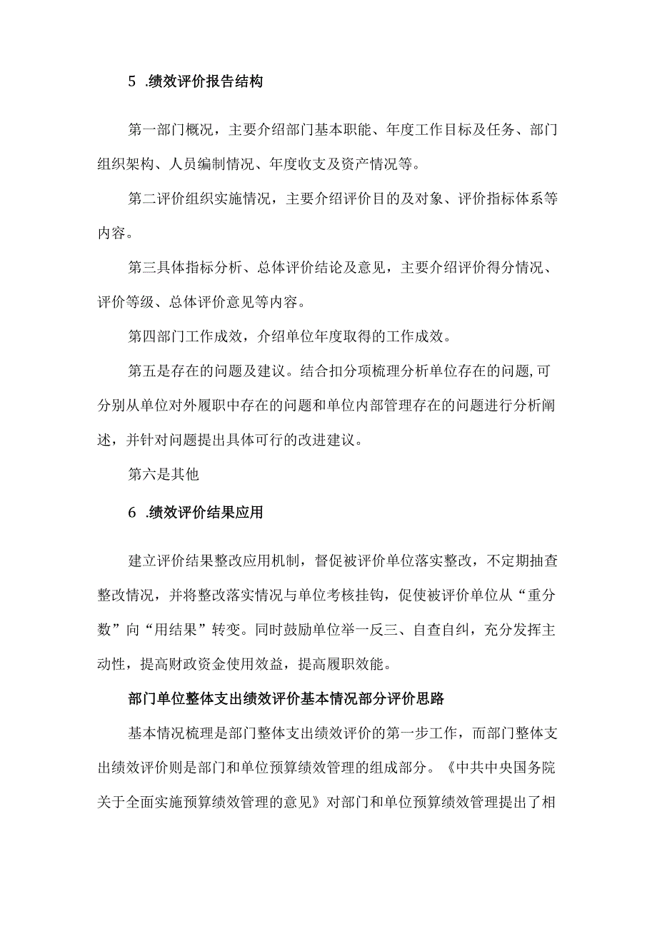 部门单位整体支出绩效评价与思路、目标和存在的5方面问题.docx_第3页
