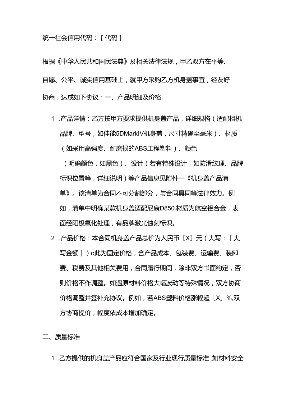 照相馆机身盖采购合同.docx_第2页