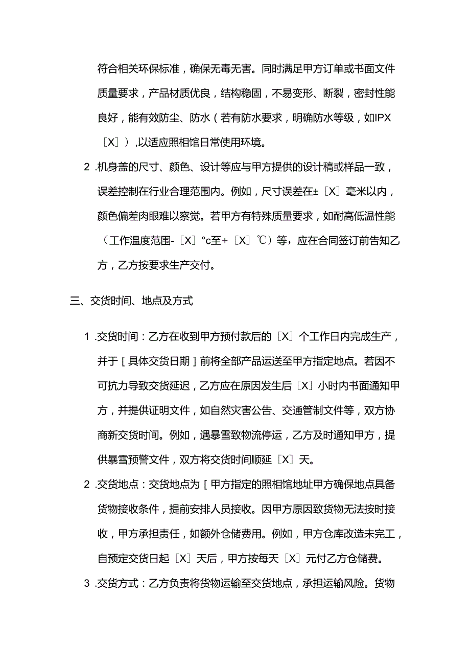 照相馆机身盖采购合同.docx_第3页