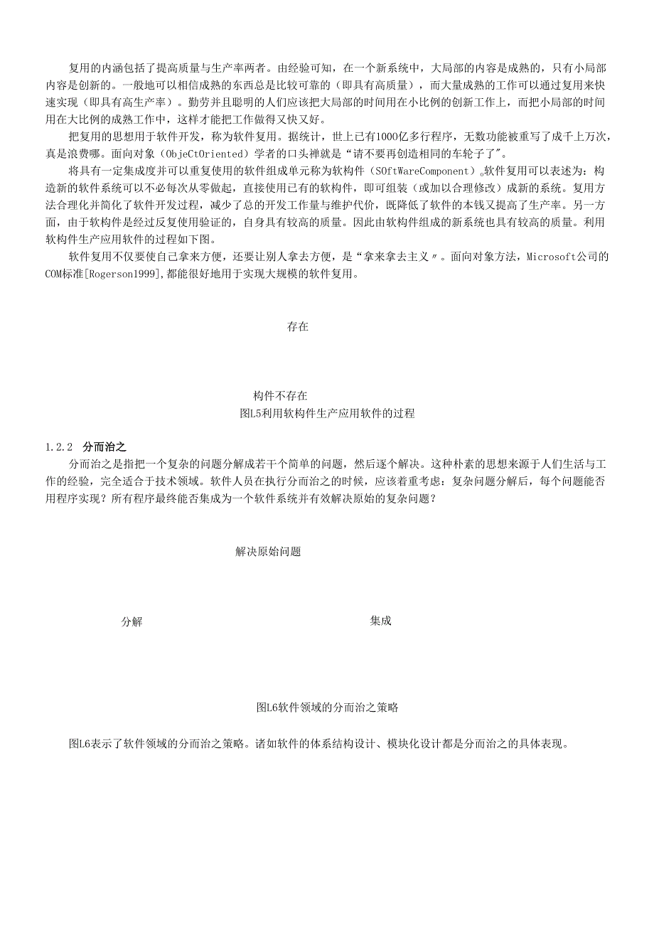 软件工程基本观念概述.docx_第3页