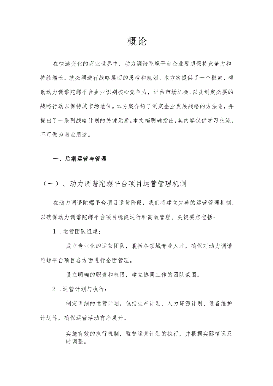 2025年动力调谐陀螺平台合作协议书.docx_第3页