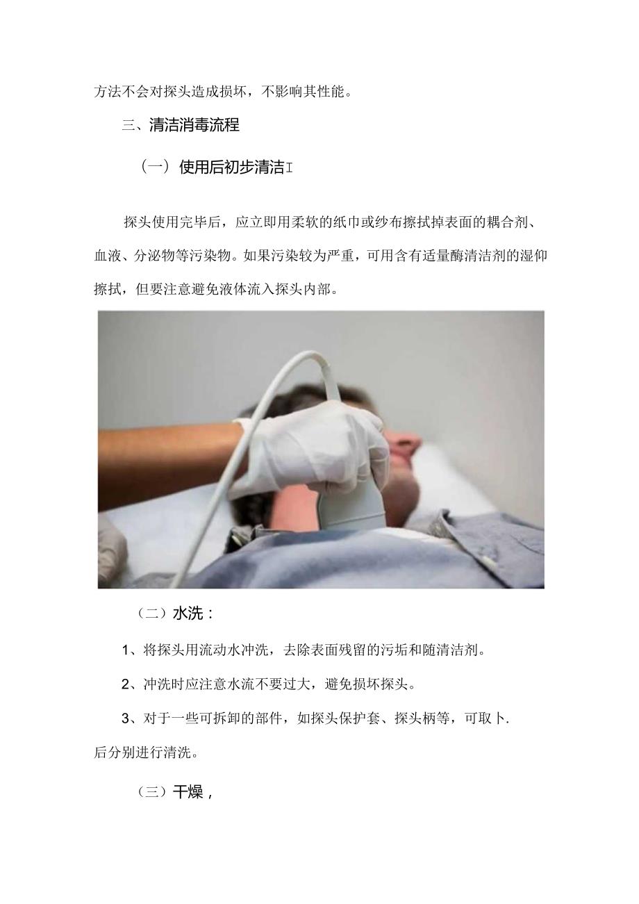 B超彩超探头的清洁和消毒.docx_第2页