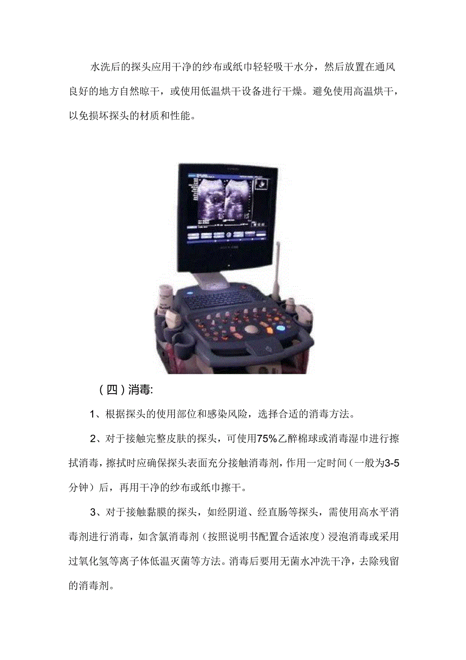 B超彩超探头的清洁和消毒.docx_第3页