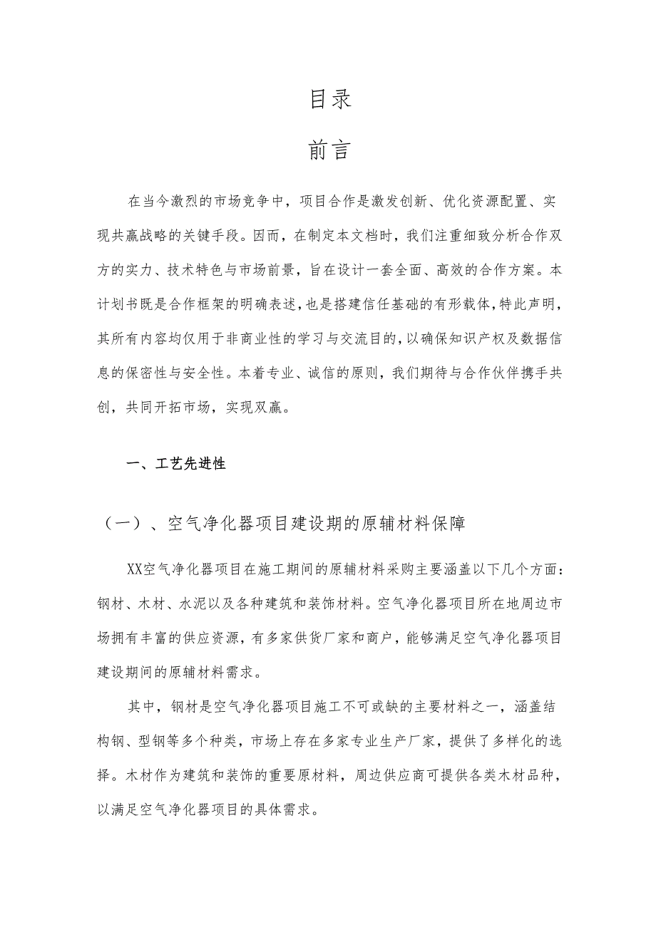 2025年空气净化器项目合作计划书.docx_第2页