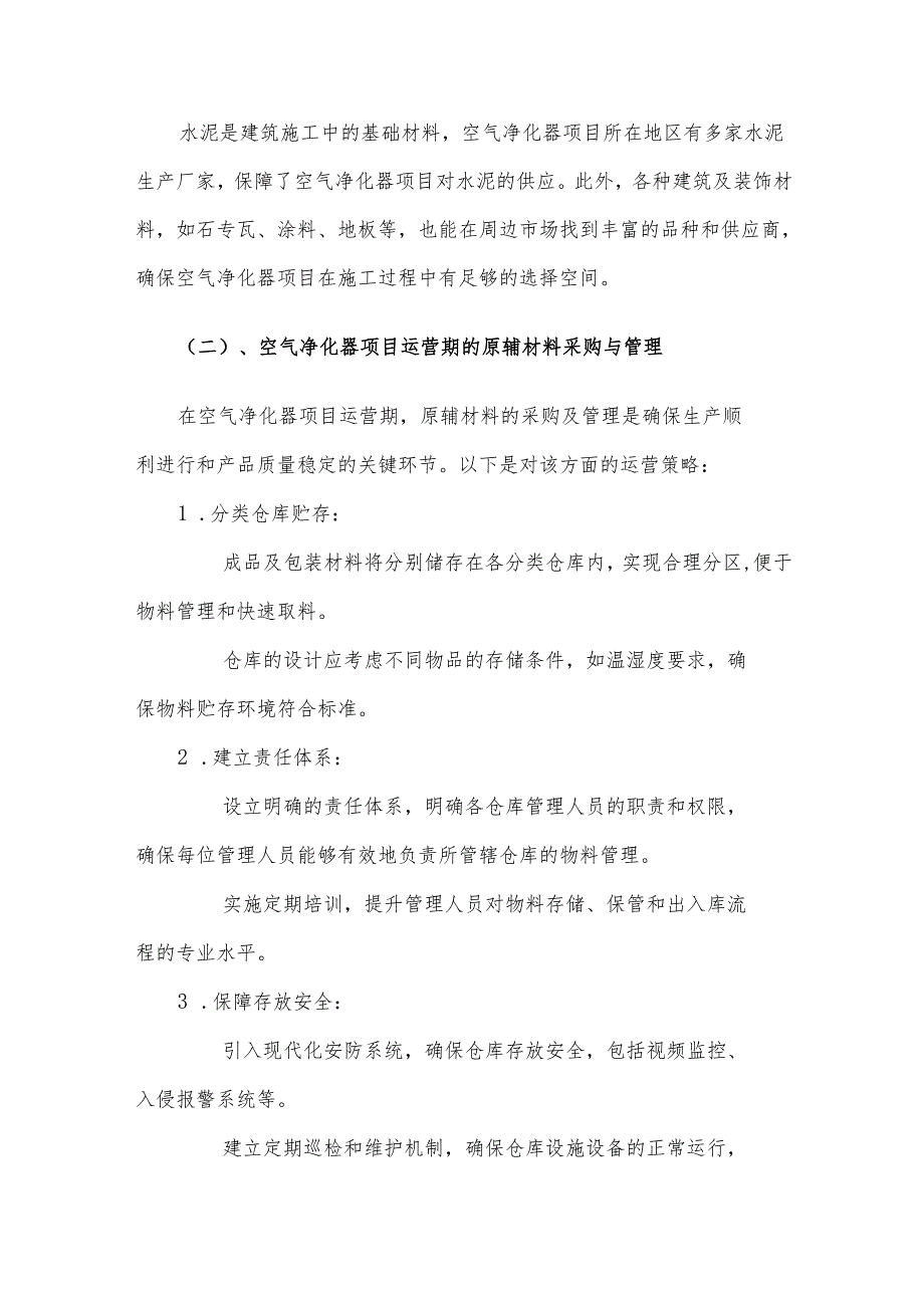 2025年空气净化器项目合作计划书.docx_第3页