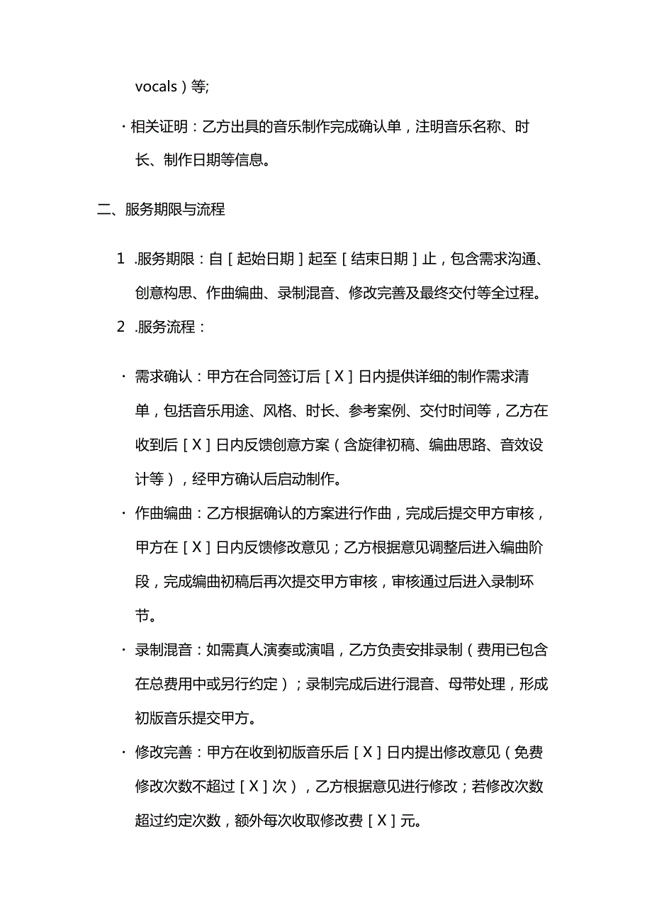 体育用品体育音乐制作服务合同.docx_第3页