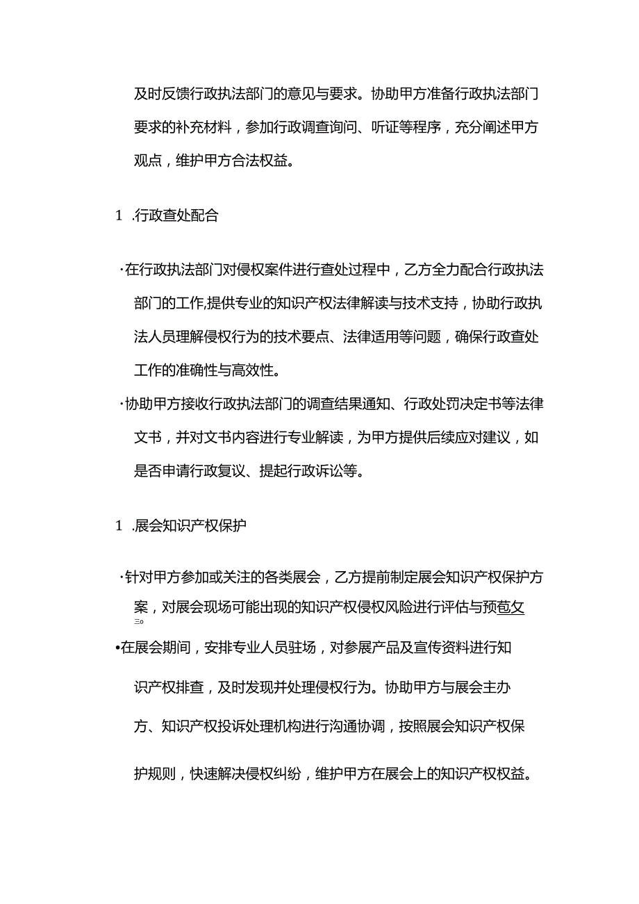知识产权行政执法服务合同.docx_第3页