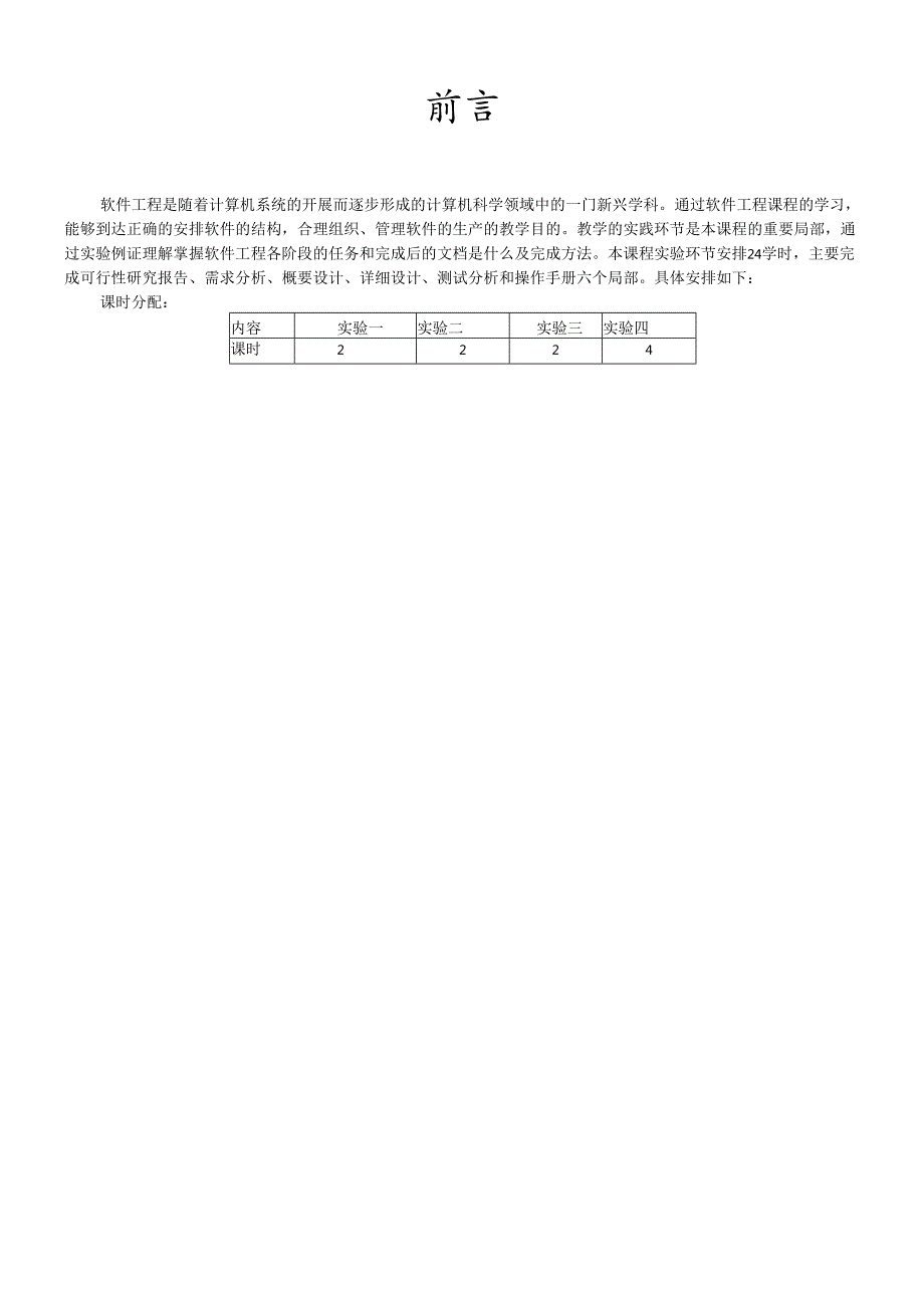 软件工程试验指导书(网络工程专业).docx_第2页
