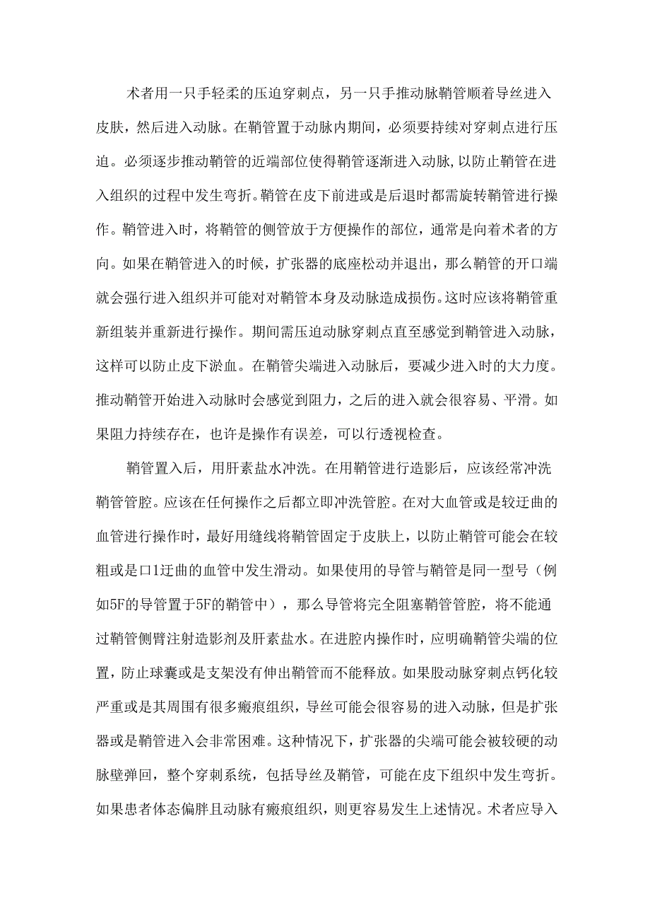 血管介入鞘管、导丝、导管产品简介操作技巧解析.docx_第2页