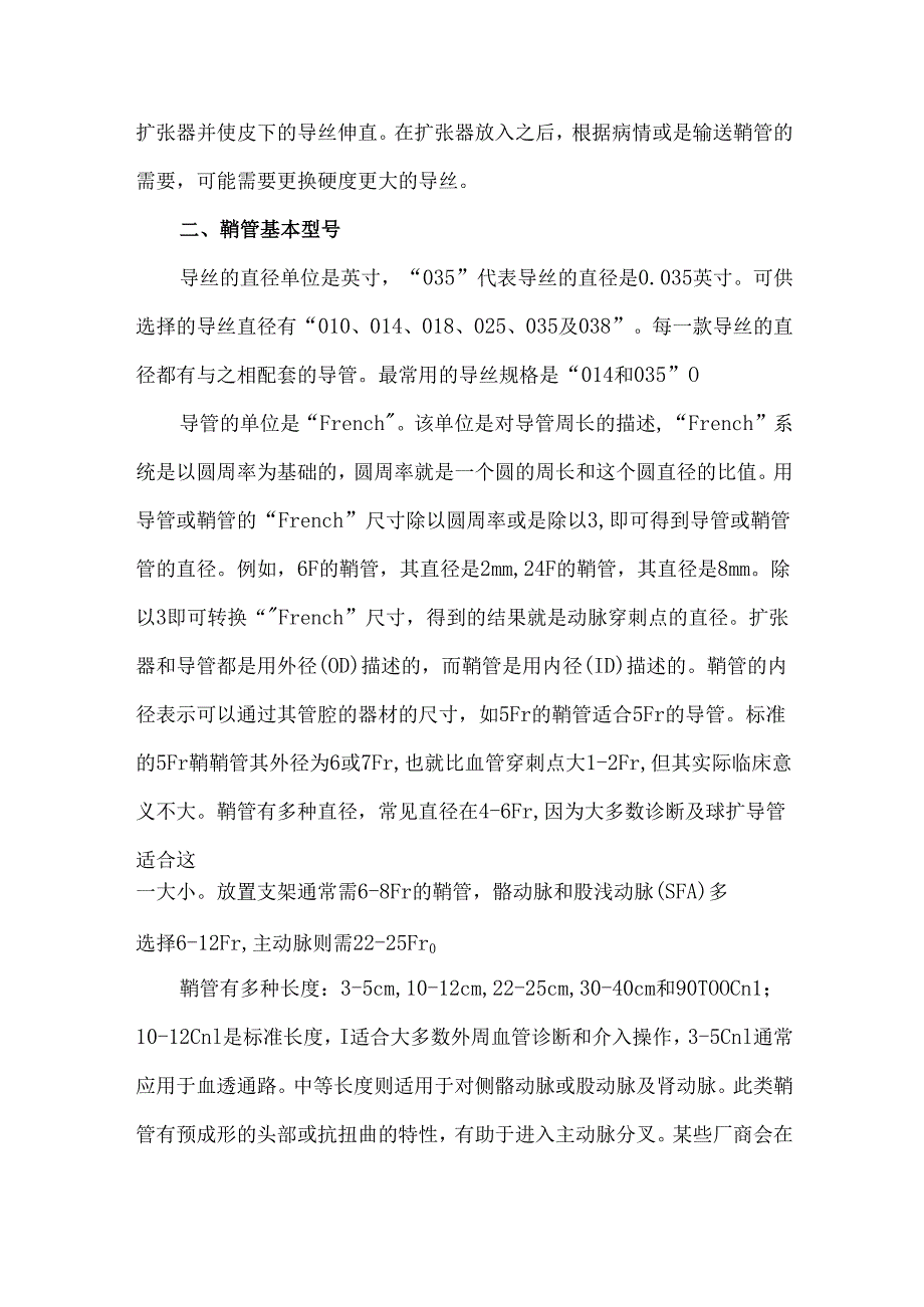 血管介入鞘管、导丝、导管产品简介操作技巧解析.docx_第3页