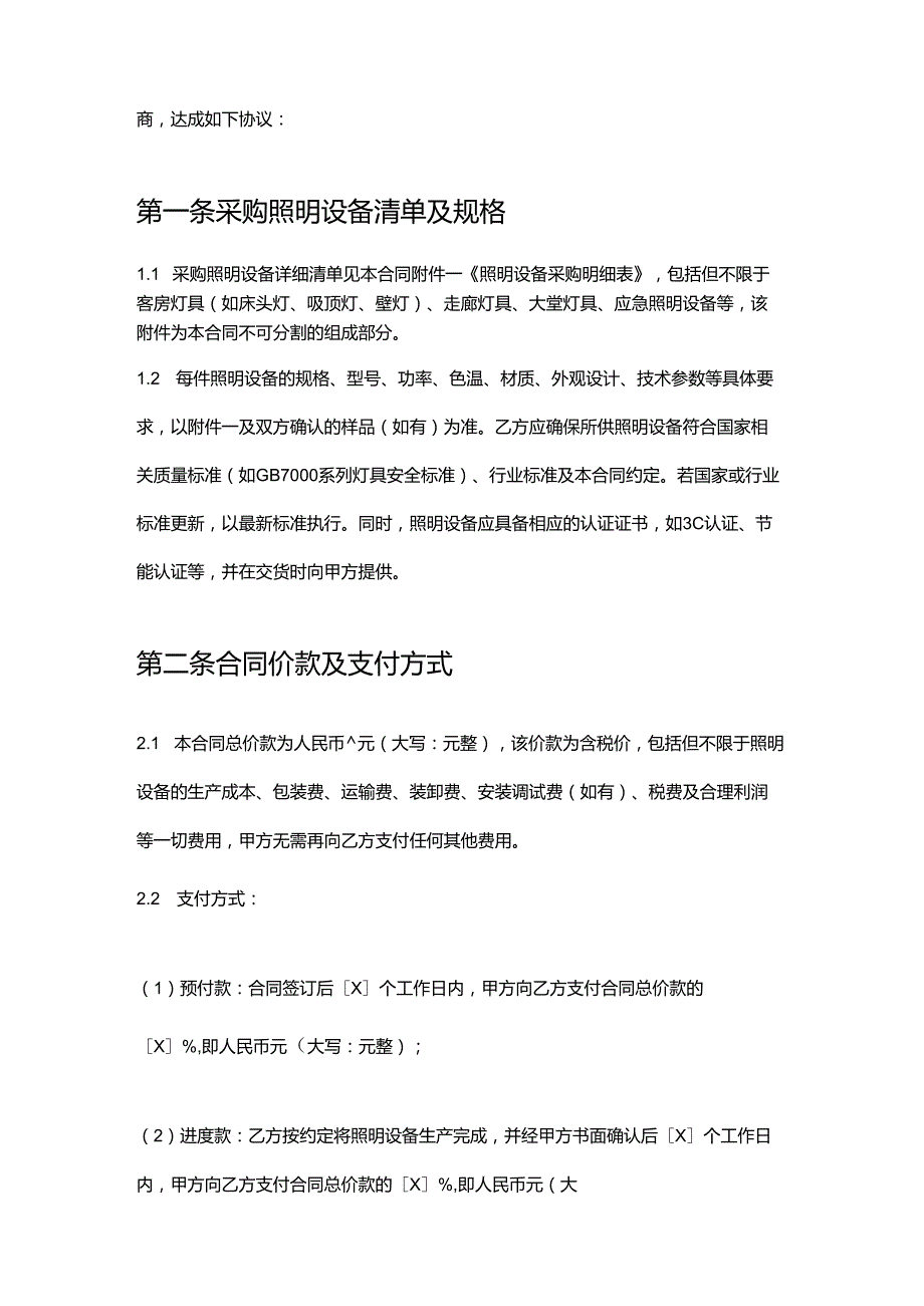 快捷酒店照明设备采购合同.docx_第2页
