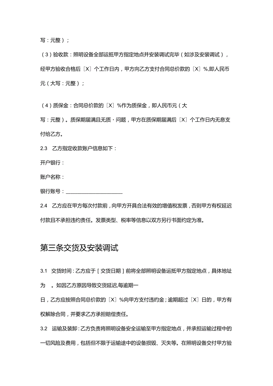快捷酒店照明设备采购合同.docx_第3页