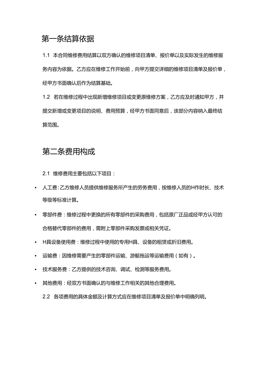 游艇公司维修费用结算合同.docx_第2页