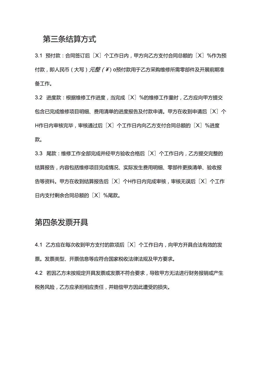 游艇公司维修费用结算合同.docx_第3页