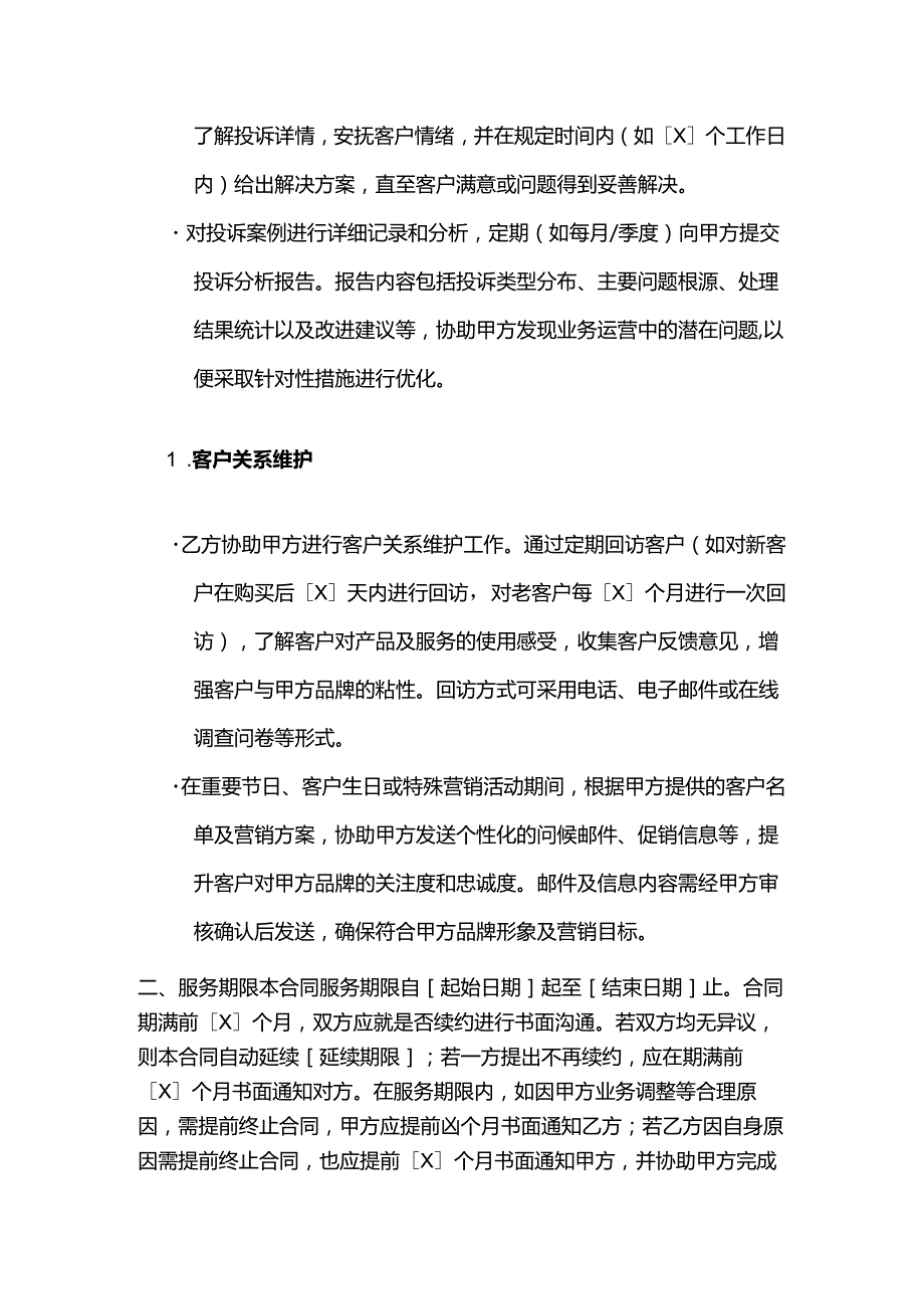 跨境电商客服服务合同模板.docx_第3页