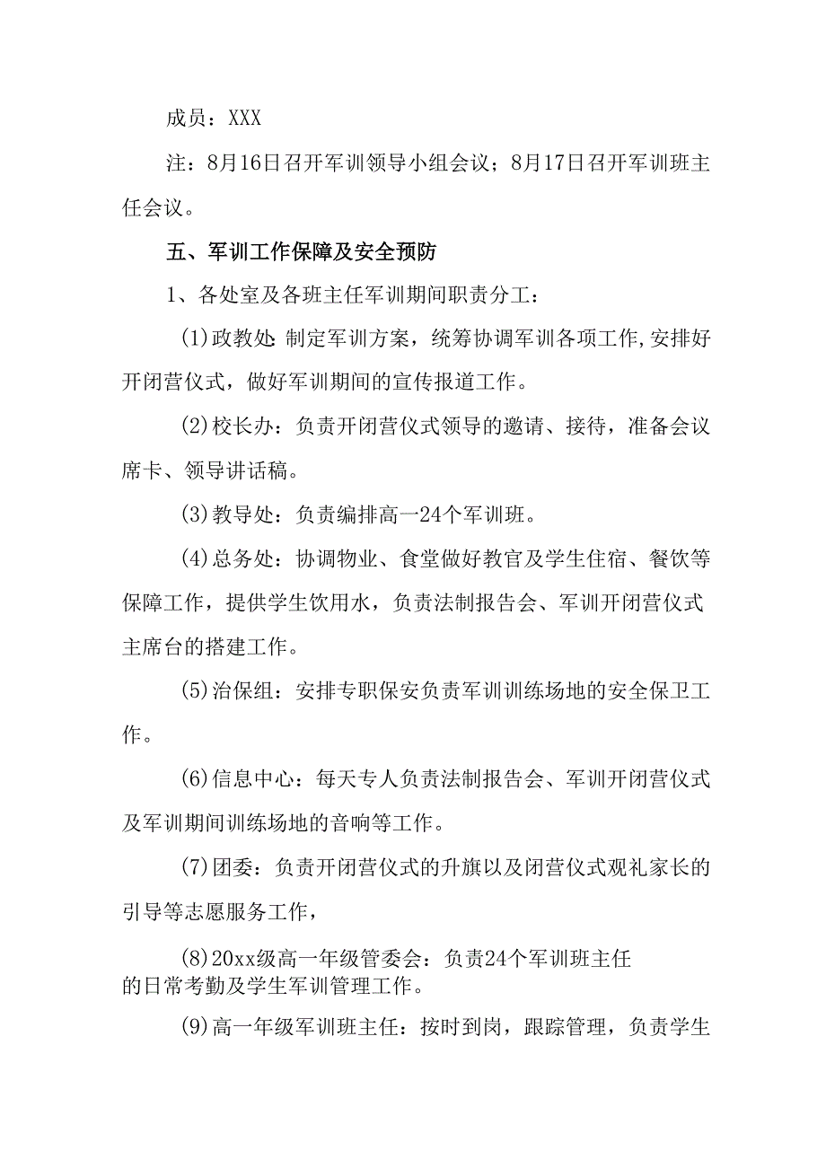 2025年中学秋季入学军训工作方案 （合计9份）.docx_第2页