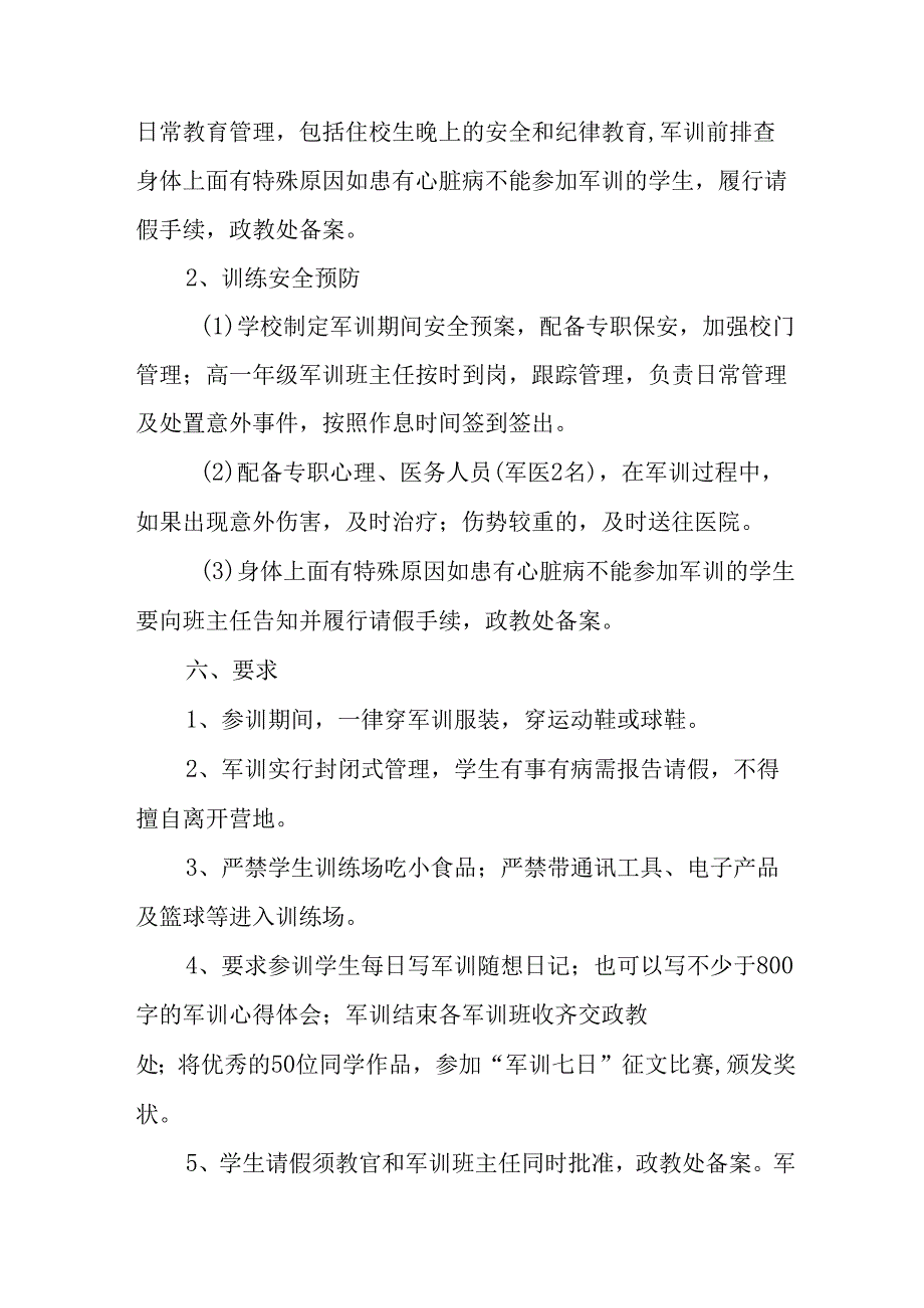2025年中学秋季入学军训工作方案 （合计9份）.docx_第3页